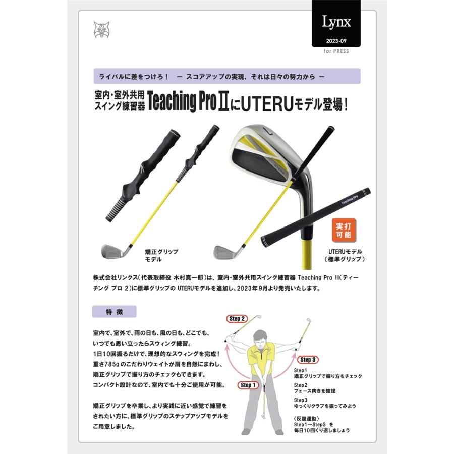 【実打可能！】Lynx リンクス ゴルフ TEACHING PRO II ティーチングプロ2 UTERU ゴルフ スイング 練習器具【打てる】【ウテル】【短尺】【室内】【室外】【練習｜yuuyuusports｜02