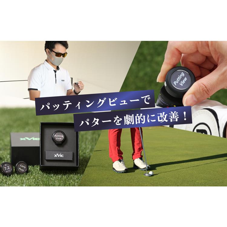 てらゆー 推薦推奨 Putting View パッティングビュー XVIC 超画 てらゆー 推薦推奨 Putting View パッティングビュー XVIC 超画