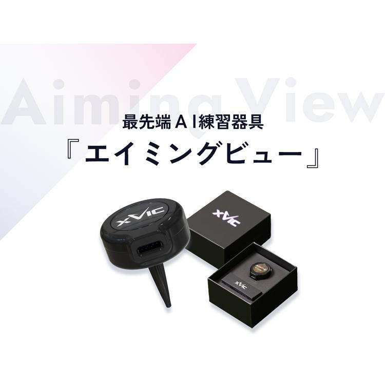てらゆー 推薦推奨 Aiming View エイミングビュー XVIC 最先端AI てらゆー 推薦推奨 Aiming View エイミングビュー XVIC 最先端AI