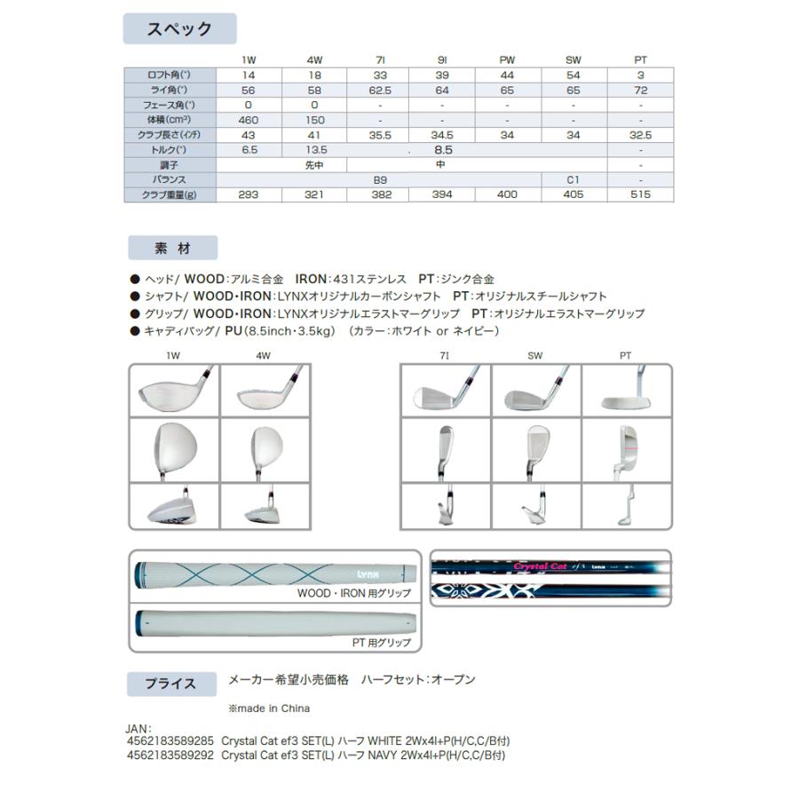 Lynx リンクス クリスタルキャット ef3 エフスリー レディースセット