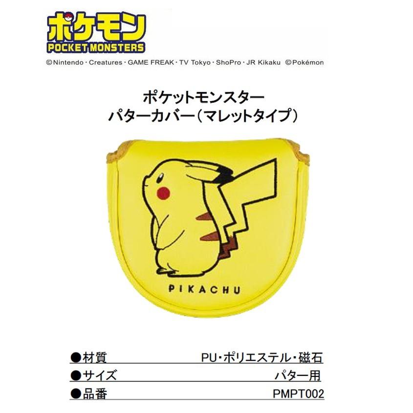 ピカチュウ ポケモン ポケットモンスター パター用 ヘッドカバー マレットタイプ パターカバー 【PT】【ピカチュー】｜yuuyuusports｜02