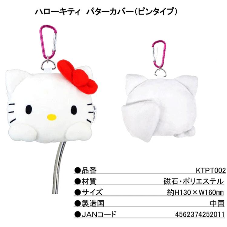 ハローキティ ピン型 パター用 ヘッドカバー KTPT002 【パター ハローキティ ピン型 パター用 ヘッドカバー KTPT002 【パター