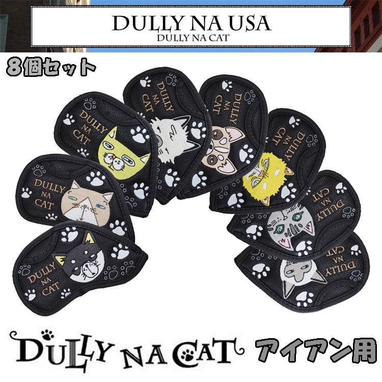 DULLY NA CAT ダリーナキャット アイアン ヘッドカバー 8個セット DN