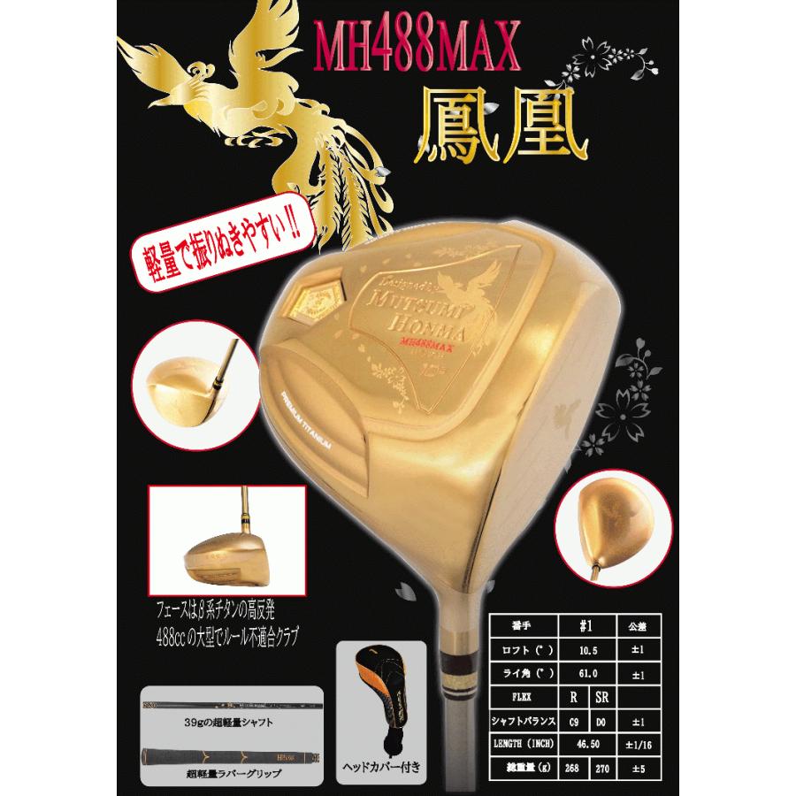 MUTSUMI HONMA ムツミ ホンマ プレミアム チタン ドライバー MH488MAX GOLD カーボンシャフト 【高反発】【非公認】【本間睦】【DR】_1