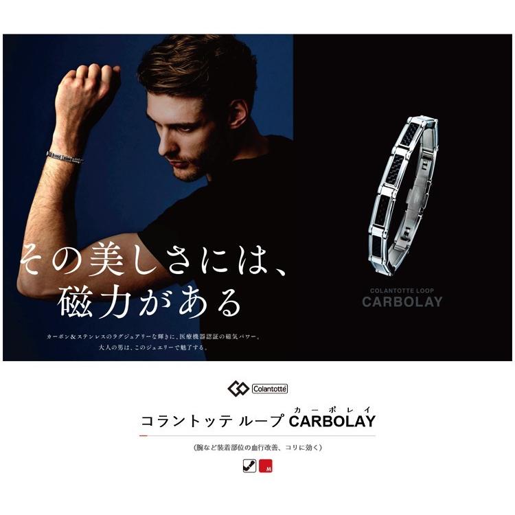 ColanTotte（コラントッテ） ループ CARBOLAY カーボレイ 【colantotte