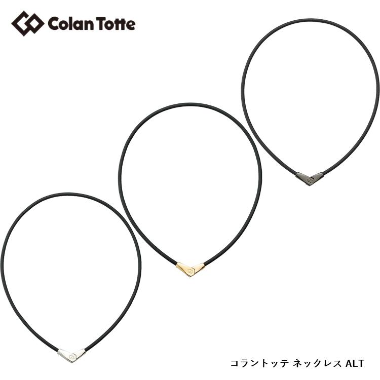 コラントツテ ALT ColanTotte 【公式店P10倍】コラントッテ ネックレス ALT 磁気