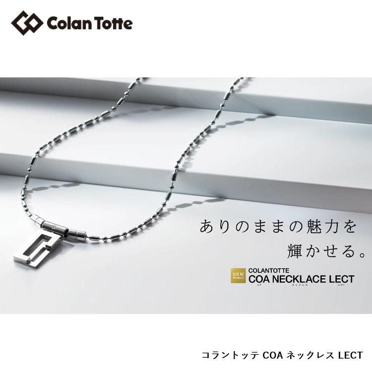 本日取引希望新品コラントッテcoaレクト ColanTotte（コラントッテ） COA ネックレス LECT レクト 磁気