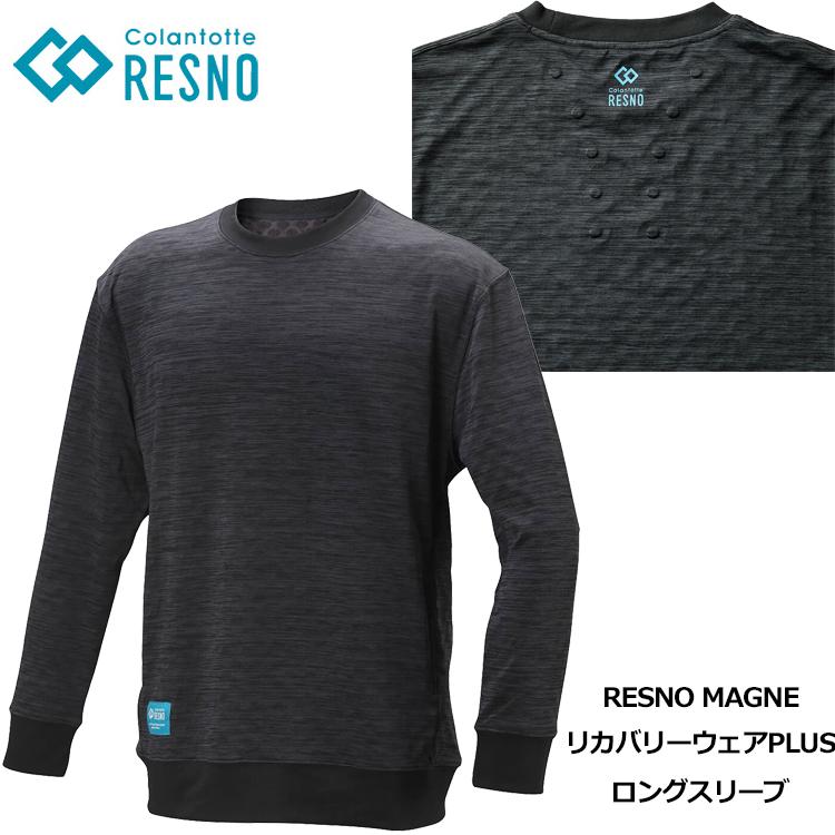 RESNO Colantotte コラントッテ MAGNE リカバリーウェアPLUS ロング