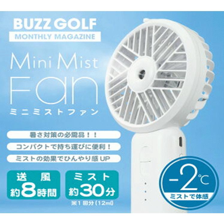 BUZZ GOLF ミニ ミスト ファン Mini Mist Fan【小型扇風機】【BG105】 91310001 遊遊スポーツ