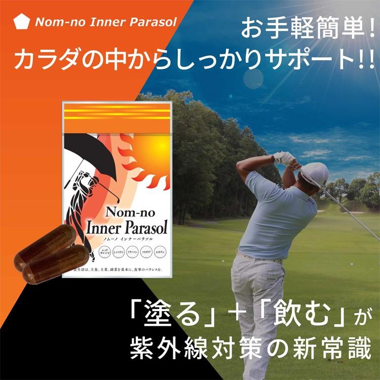 お手軽簡単 日焼け止め Nom-no Inner Parasol (ノムーノ インナーパラソル) 飲む紫外線対策 60粒入り｜yuuyuusports｜02