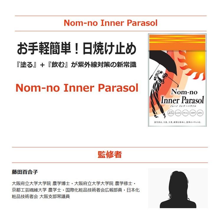 お手軽簡単 日焼け止め Nom-no Inner Parasol (ノムーノ インナーパラソル) 飲む紫外線対策 60粒入り｜yuuyuusports｜08