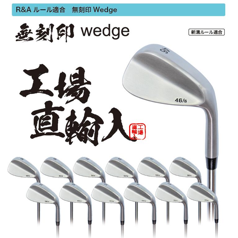 無刻印 ウェッジ ゴルフクラブ 新溝 ルール適合 Wedge 豊富なロフト