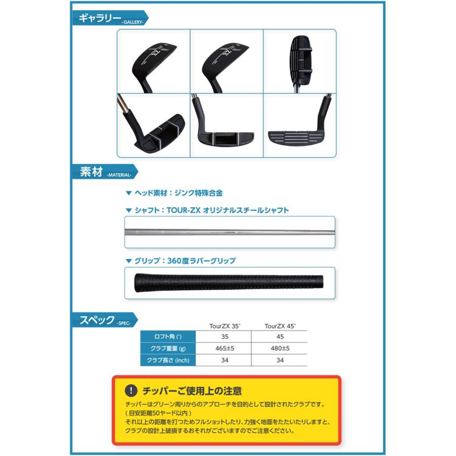 TOUR-ZX CHIPPER TZX-01 ツアー ZX チッパー 選べる2種類のロフトラインナップ【35度】【45度】【グリーン周り】【バンカー】【ピッチング】【ピッ｜yuuyuusports｜04