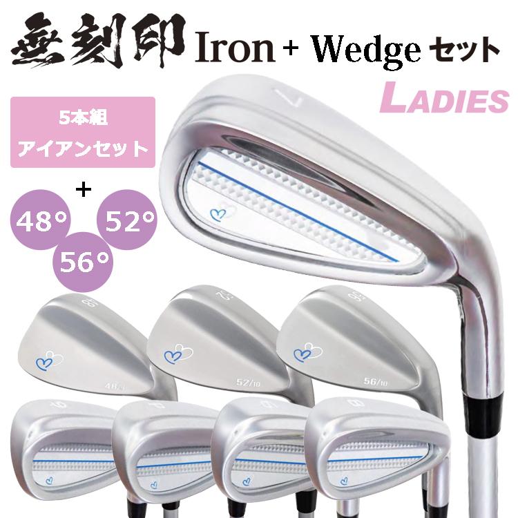 レディース 無刻印アイアン + 無刻印ウェッジ セット ゴルフ レディース 無刻印アイアン + 無刻印ウェッジ セット ゴルフ