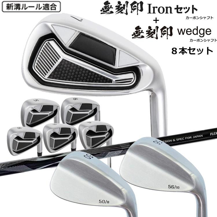 無刻印 アイアン ウェッジ セット ゴルフクラブ 8本組