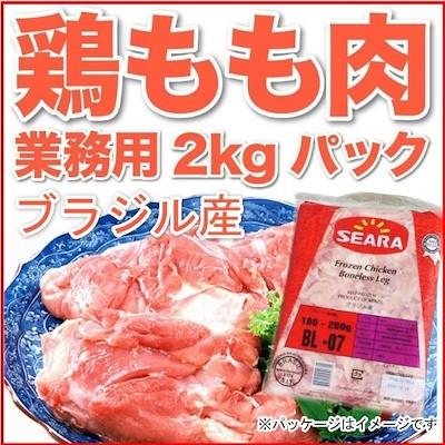 肉 鶏肉 鶏もも 業務用 2kg 冷凍 ブラジル産 モモ 2kg 大阪の味ゆうぜん Yahoo 店 通販 Yahoo ショッピング