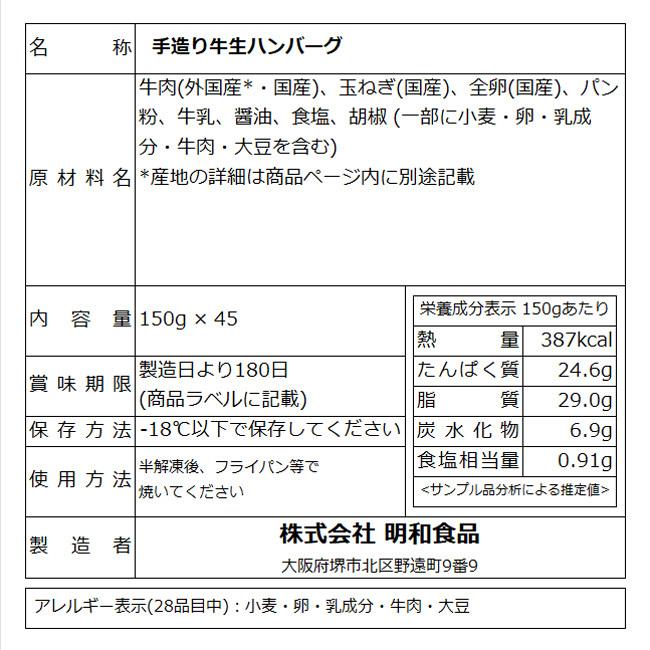 業務用 ケース ハンバーグ 冷凍 肉 牛肉 無添加 牛100％ ゆうぜんハンバーグ 150g×45個入 グルメ 食品 まとめ買い 爆買 | 大阪の味ゆうぜん | 07