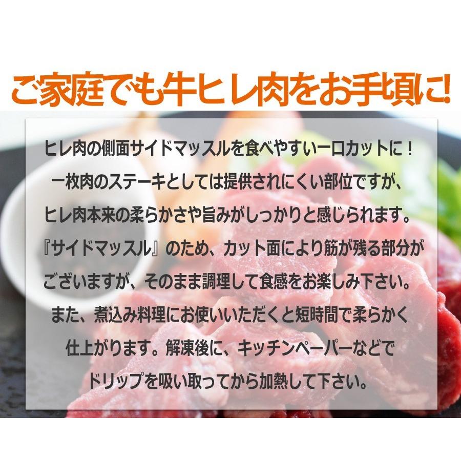 訳あり食品 端っこ 肉 牛肉 牛ヒレカット (サイドマッスル) 600g (300g × 2パック) 冷凍 わけあり ヒレ肉 送料無料 グラスフェッドビーフ｜yuuzen-hb｜11