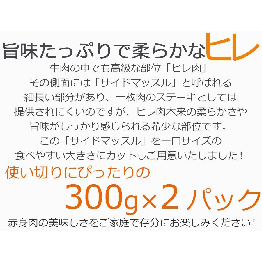 訳あり食品 端っこ 肉 牛肉 牛ヒレカット (サイドマッスル) 600g (300g × 2パック) 冷凍 わけあり ヒレ肉 送料無料 グラスフェッドビーフ｜yuuzen-hb｜03