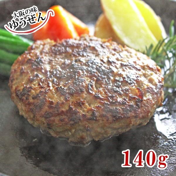 ギフト 肉 ハンバーグ 冷凍 無添加 極上 ハンバーグ ステーキ 140g×1個 おかず お試し｜yuuzen-hb