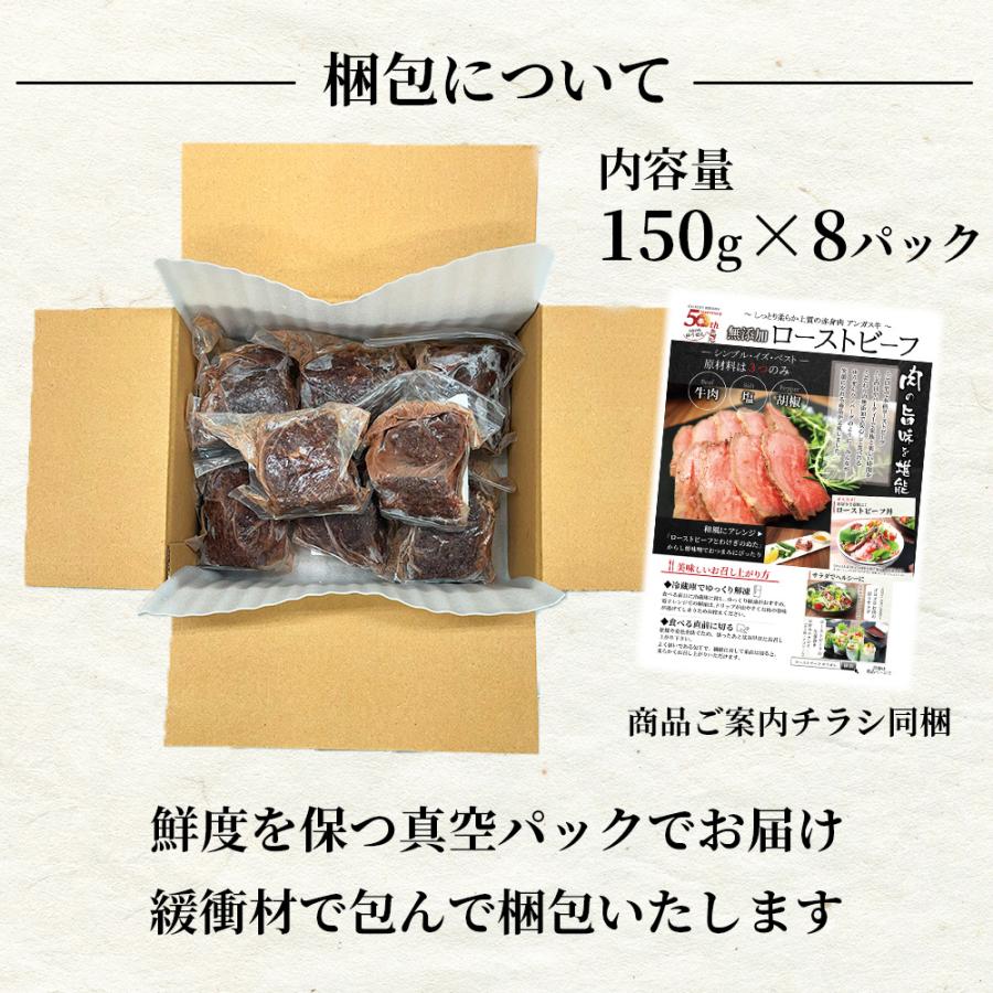 ローストビーフ 1.2kg (150g×8パック) 無添加 牛肉 冷凍 食品 惣菜 送料無料 お取り寄せ グルメ メガ盛り 肉 クリスマス 爆買_10