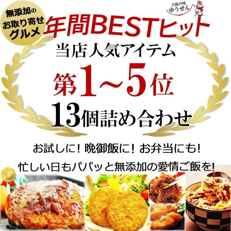 冷凍食品 惣菜 セット 肉 無添加 年間ベストヒットまるごとセット ハンバーグ グルメ お取り寄せ 詰め合わせ お試し｜yuuzen-hb｜03