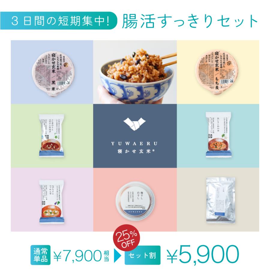 ファスティング を諦めた方へ 】寝かせ玄米 3日間 無添加 腸活