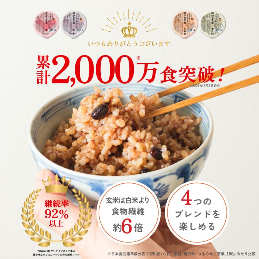 YUWAERU 寝かせ玄米 4種ミックス 48食 ご飯パック 玄米パック レトルト