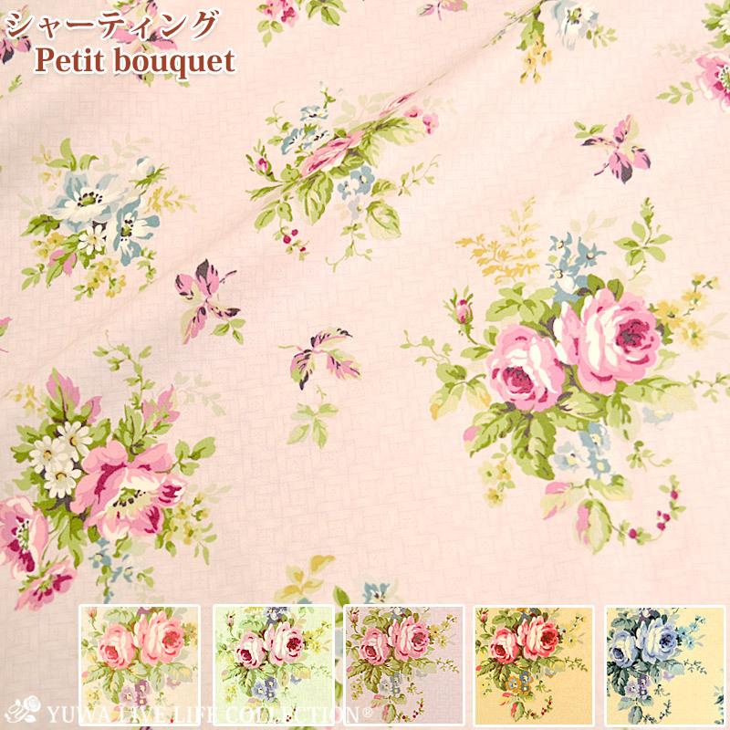生地 Yuwa 有輪商店 花柄 バラ バスケット シャーティング Petit Bouquet 全5色 150cmまでネコポス発送可能 有輪商店公式オンラインショップ 通販 Yahoo ショッピング