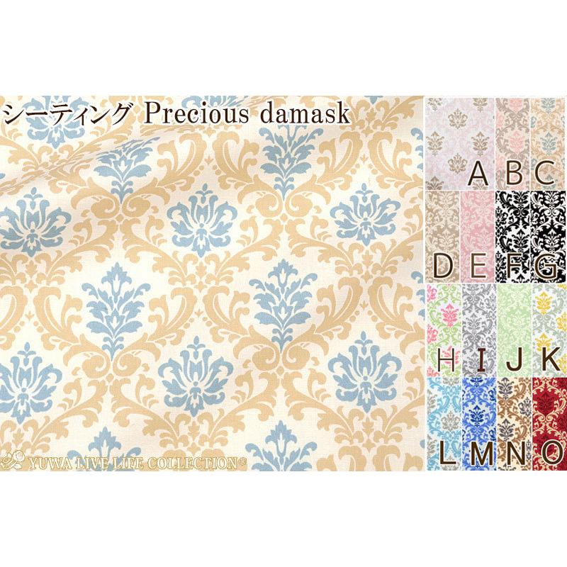 YUWA 有輪商店 生地 ダマスク柄 シーチング/シーティング Precious damask 335611【150cmまでネコポス発送可能】 :335611:有輪商店公式オンラインショップ - 通販 - Yahoo!ショッピング YUWA 有輪商店 生地 ダマスク柄 シーチング/シーティング Precious damask 335611【150cmまでネコポス発送可能】 :335611:有輪商店公式オンラインショップ - 通販 - Yahoo!ショッピング