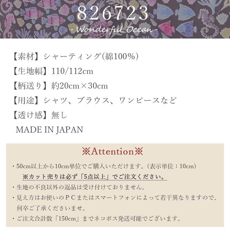 150cmまでネコポス可 シャーティング Wonderful Ocean 海 魚 プリント 6723 全4色 10cm単位 切り売り 有輪商店 Yuwa 生地 布 ハンドメイド 6723 有輪商店公式オンラインショップ 通販 Yahoo ショッピング