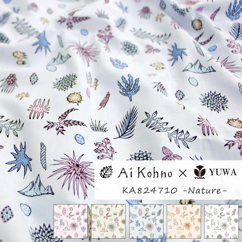 150cmまでネコポス可】河野愛さん×YUWA シャーティング Nature / KA824710 / 全5色 10cm単位 切り売り / 有輪商店 YUWA :KA824710:有輪商店公式オンラインショップ - 通販 - Yahoo!ショッピング 150cmまでネコポス可】河野愛さん×YUWA シャーティング Nature / KA824710 / 全5色 10cm単位 切り売り / 有輪商店 YUWA :KA824710:有輪商店公式オンラインショップ - 通販 - Yahoo!ショッピング
