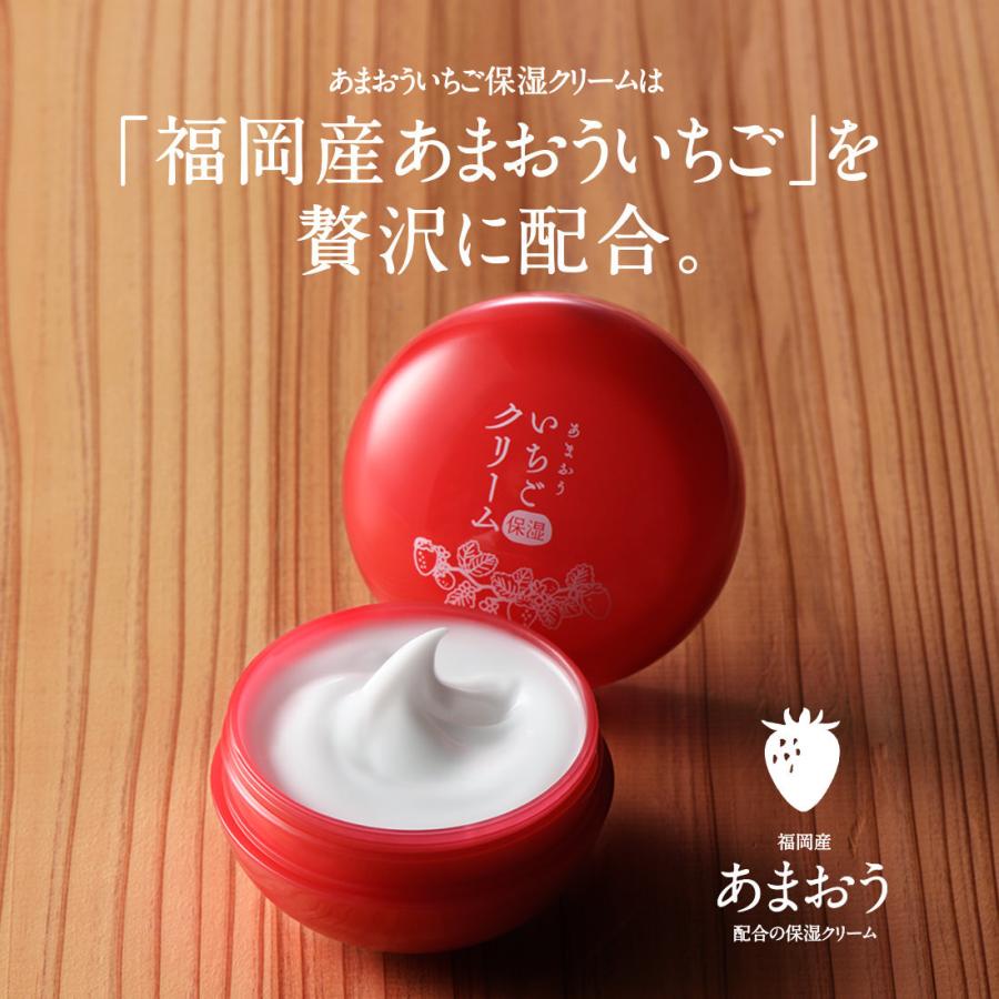 保湿クリーム 「 あまおういちご（50g）2個 セット 」 いちご 香り