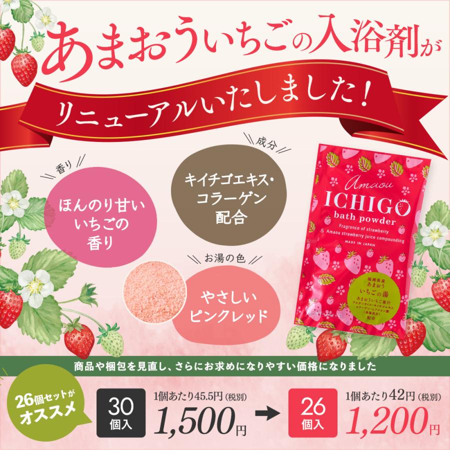 入浴剤 あまおういちご 26個 いちご フルーツ 香り かわいい 女性 子供 人気 ギフト プレゼント プチギフト ノベルティ 個包装 安い 湯屋の手土産ヤフー店 通販 Yahoo ショッピング