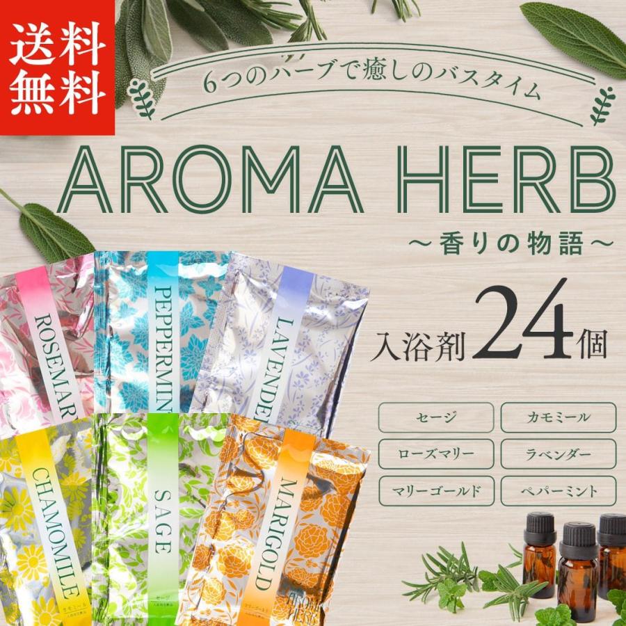 入浴剤 バスパウダー ハーブ アロマ 香り リラックス 癒し プレゼント