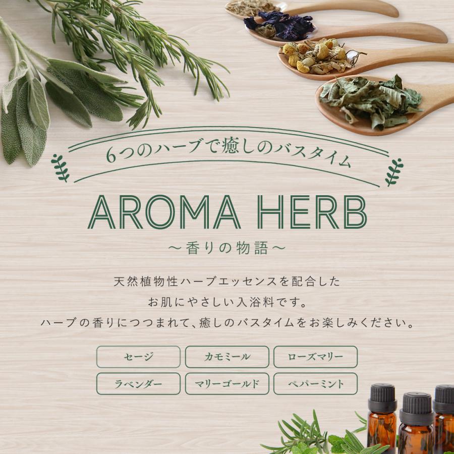 入浴剤 バスパウダー ハーブ アロマ 香り リラックス 癒し プレゼント