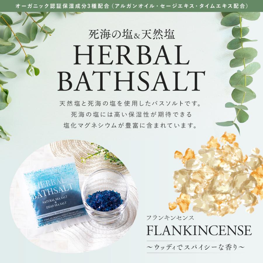 入浴剤 「 ハーバルバスソルト 24個 セット 」 プレゼント ギフト プチ
