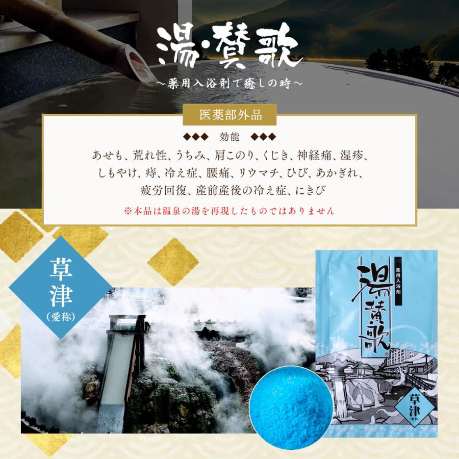 薬用入浴剤 「 湯・賛歌 21個 セット 」 入浴剤 プレゼント ギフト