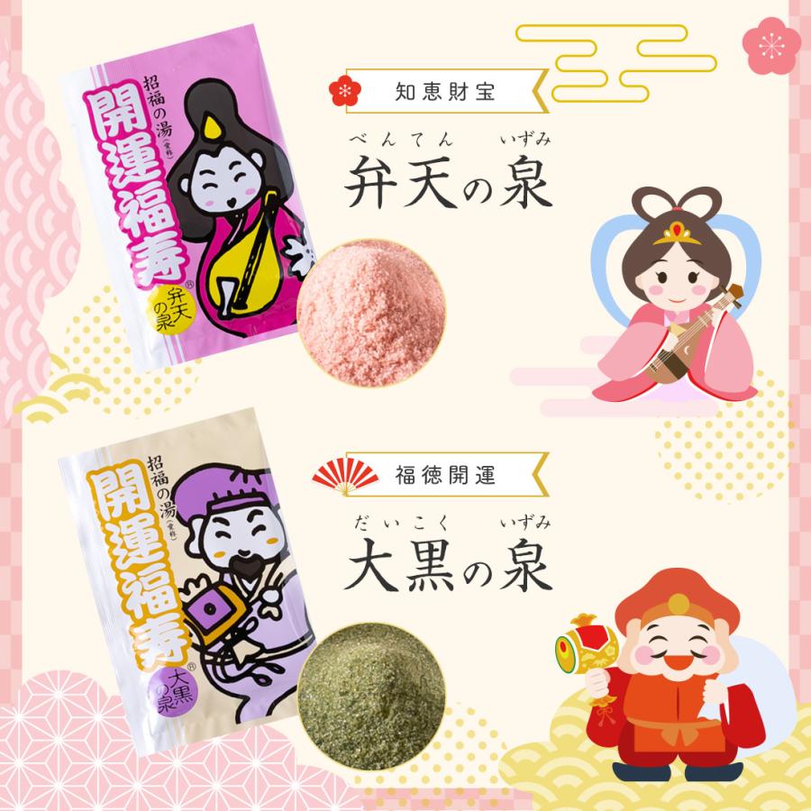 薬用入浴剤 「 招福の湯 24個 セット 」 入浴剤 プレゼント ギフト