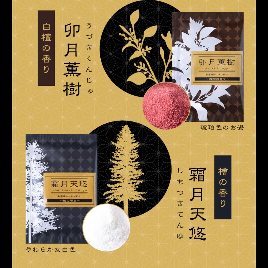 薬用入浴剤 「 綺羅の刻 25個 セット 」 入浴剤 プレゼント ギフト