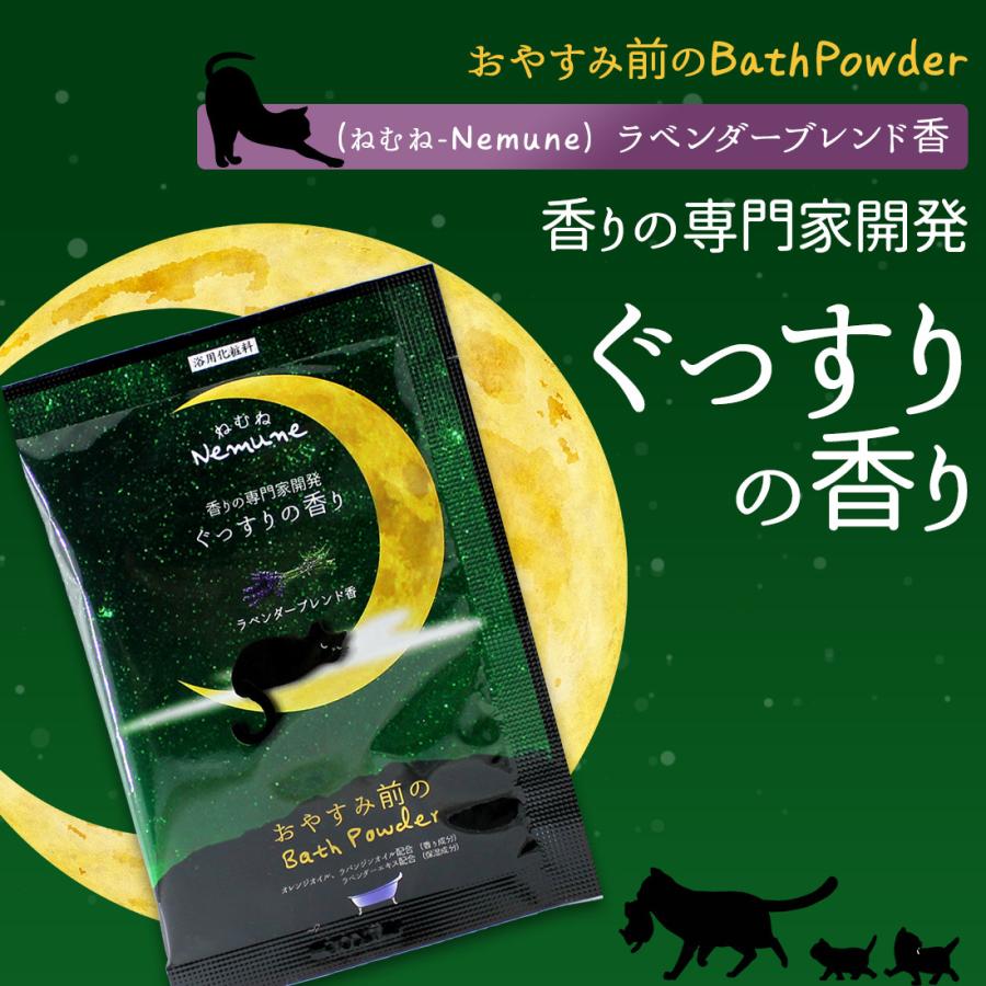 入浴剤「ねむね 30個セット」プレゼント ギフト プチギフト アソート 個包装 詰め合わせ 安い 女性 男性 アロマ 香り おすすめ コスパ|yuyanotemiyage|04