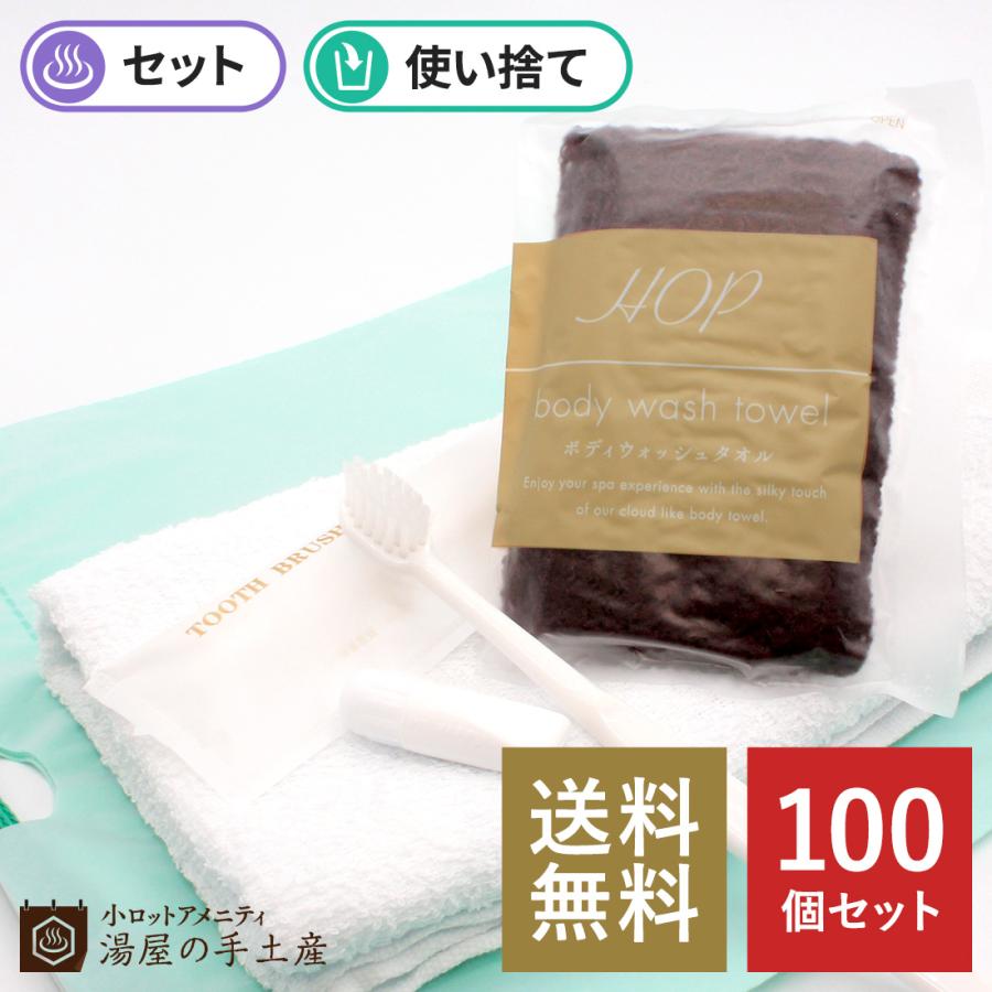 お泊りセットa 100個 使い捨て 160匁 タオル ボディタオル 歯ブラシ 袋入り セット トラベル 旅行用 お泊まり 来客用 業務用 まとめ買い 旅館 温泉 湯屋の手土産ヤフー店 通販 Yahoo ショッピング