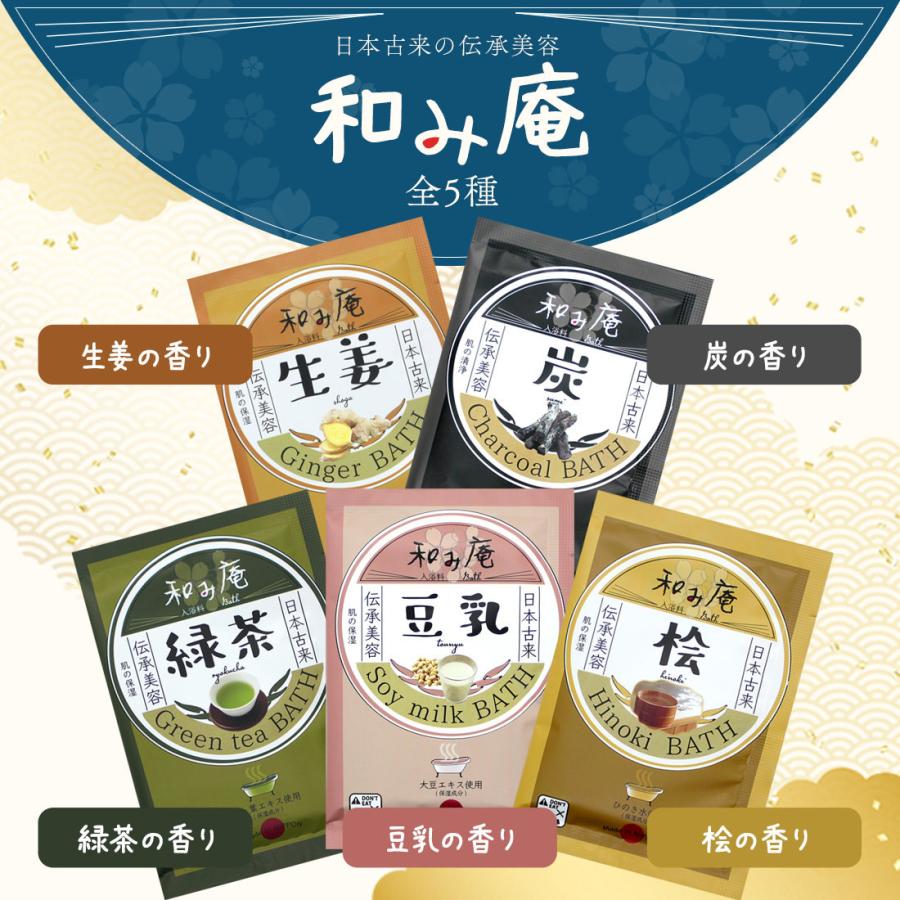 入浴剤 和み庵 緑茶の湯 １個 プレゼント ギフト プチギフト ノベルティ 個包装 お試し 女性 男性 温泉 おうち時間 和風 緑茶 香り 湯屋の手土産ヤフー店 通販 Yahoo ショッピング
