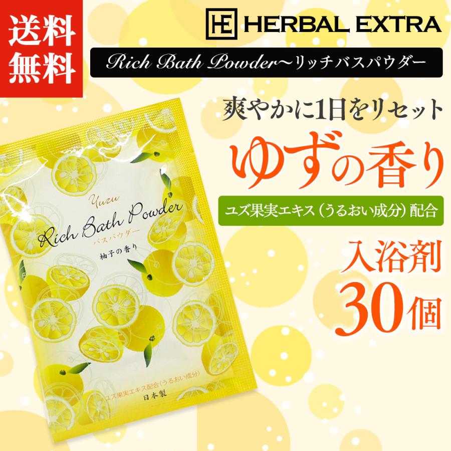 入浴剤 ハーバルエクストラ リッチバスパウダー ゆずの香り 30個 プレゼント ギフト プチギフト 個包装 おうち時間 子供 女性 柑橘系 香り 湯屋の手土産ヤフー店 通販 Yahoo ショッピング
