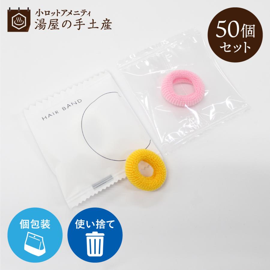 値下げ!! 未使用 ホテルアメニティ 大量 使い捨て ヘアゴム SGBM2 個包装 業務用 2000本 ホテル 民泊 スパ 楽天市場】【1000本】 ヘアゴム ホテル アメニティ 使い捨て 個包装 黒
