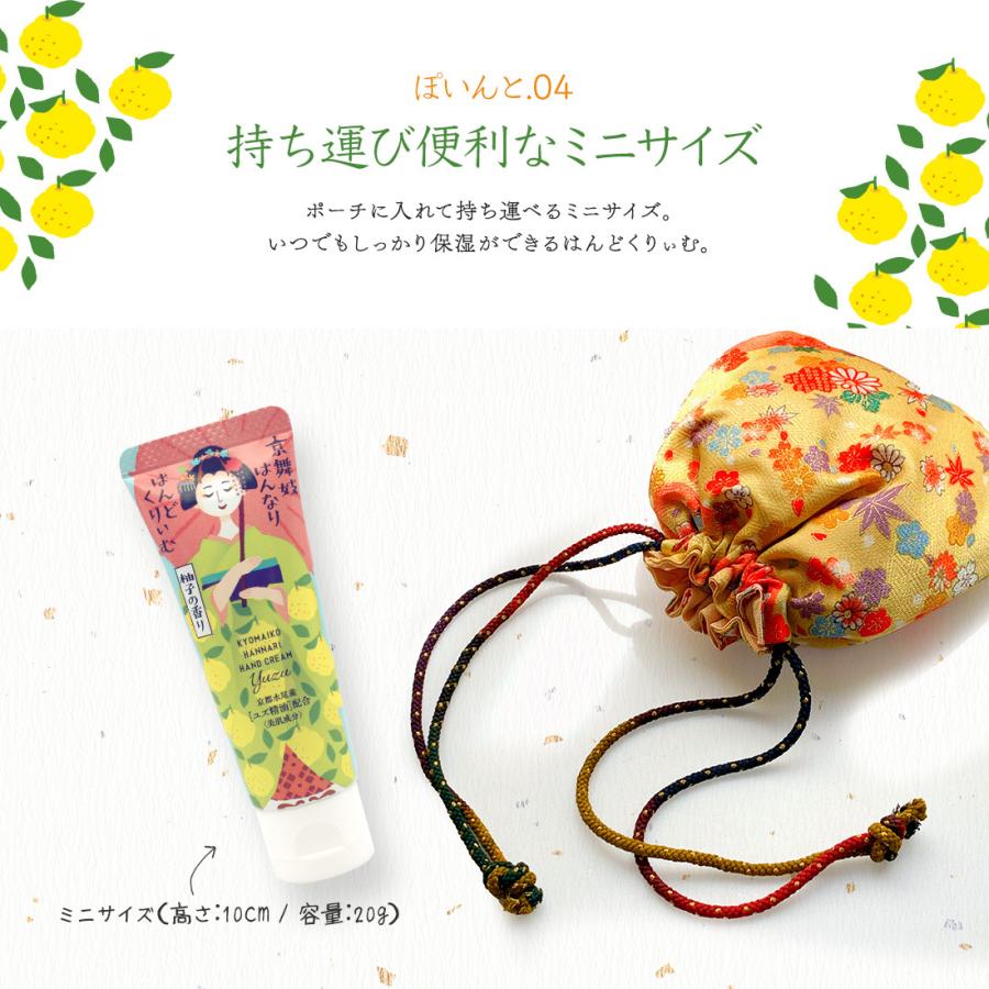ハンドクリーム 「 柚子 京舞妓 はんなりはんどくりぃむ 1個（和柄 袋