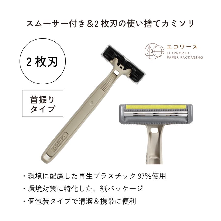 カミソリ2枚刃 「TNC210 エコワース袋 14本 250本 1000本（選べる本数）セット」  環境配慮 エコ 業務用 使い捨て 個包装 アメニティ サスティナブルの画像