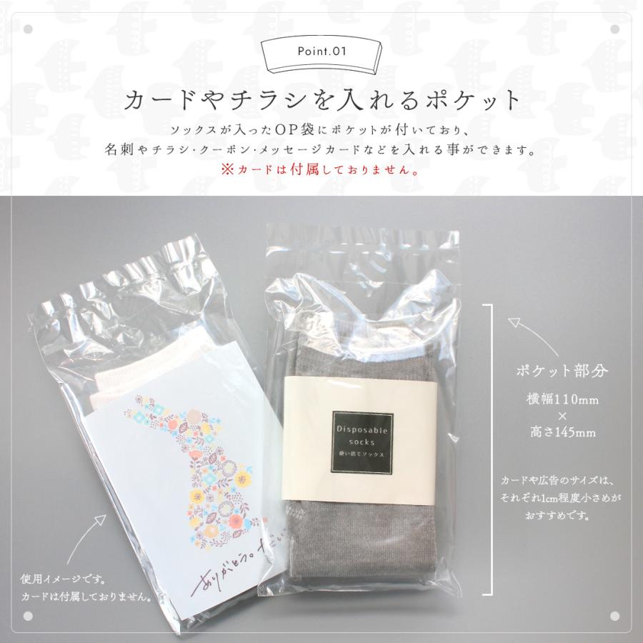 靴下 「 使い捨てソックス（ポケット付OP袋入）8足 セット