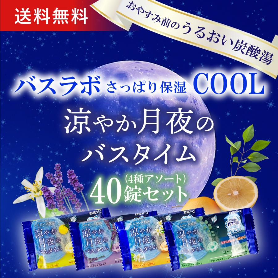 入浴剤 タブレット 炭酸 薬用 クール 炭酸入浴剤 メントール