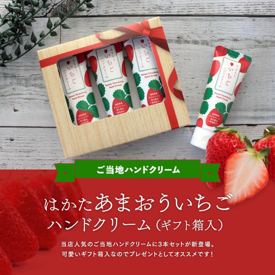 ハンドクリーム 「 ふくおか ご当地 ハンドクリーム 3本（ギフト箱入） あまおういちご 」 ギフト プチギフト プレゼント いちご｜yuyanotemiyage｜02